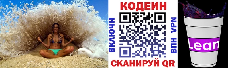 площадка Telegram Навашино Кодеиновый сироп Lean напиток Lean (лин)